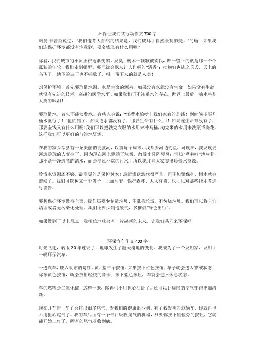 环保汽车作文400字