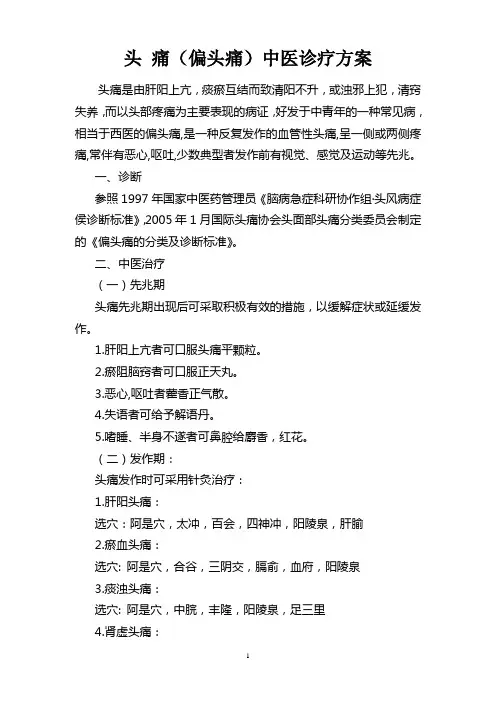 头痛诊疗方案
