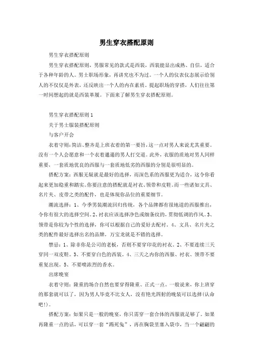 男生穿衣搭配原则