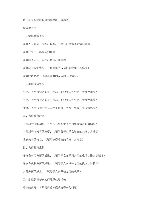 学生家庭报告书模板