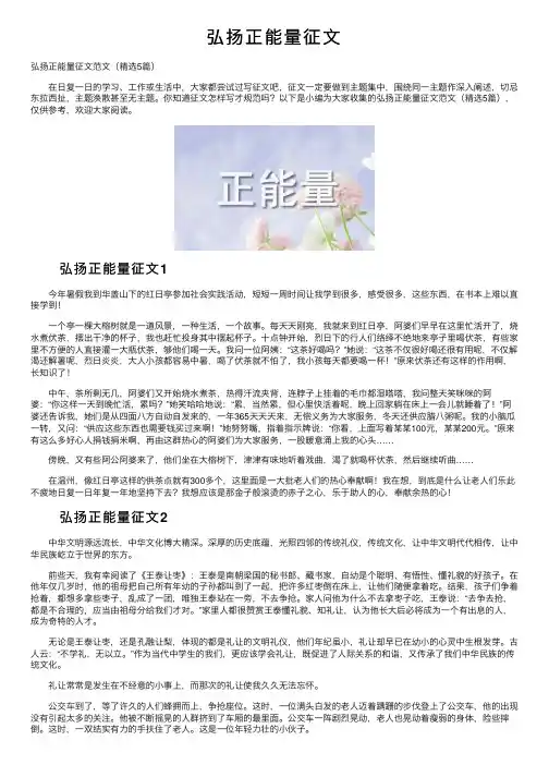 弘扬正能量征文