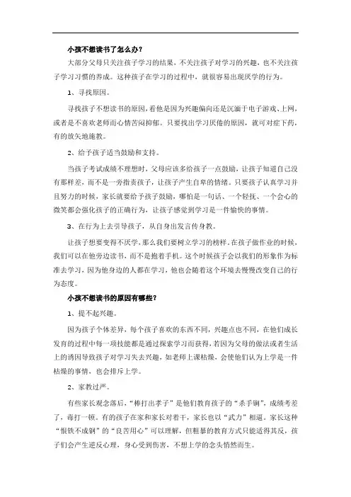 小孩不想读书了怎么办？