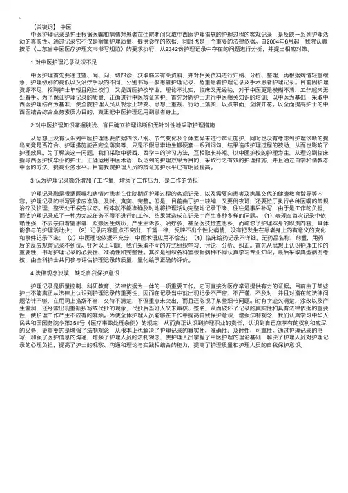中医护理记录中的问题分析及对策