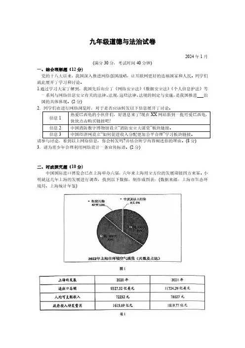 2024年上海市黄浦区九年级上学期中考一模道德与法治试卷