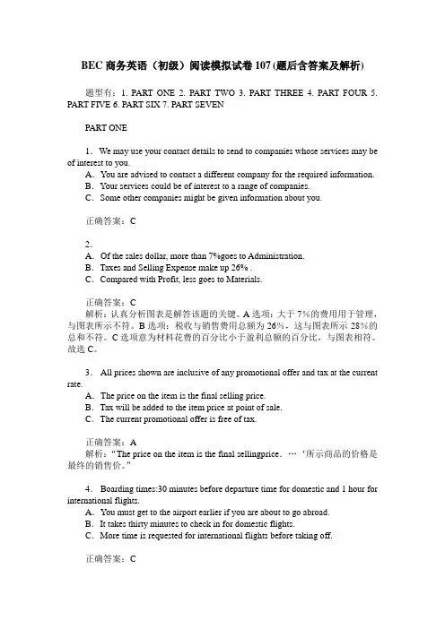 BEC商务英语(初级)阅读模拟试卷107(题后含答案及解析)
