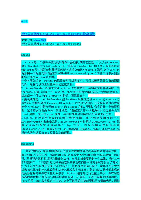 三大框架ssh模式的详解