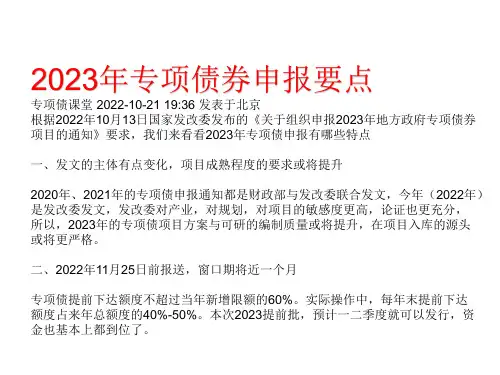 专项债材料收集
