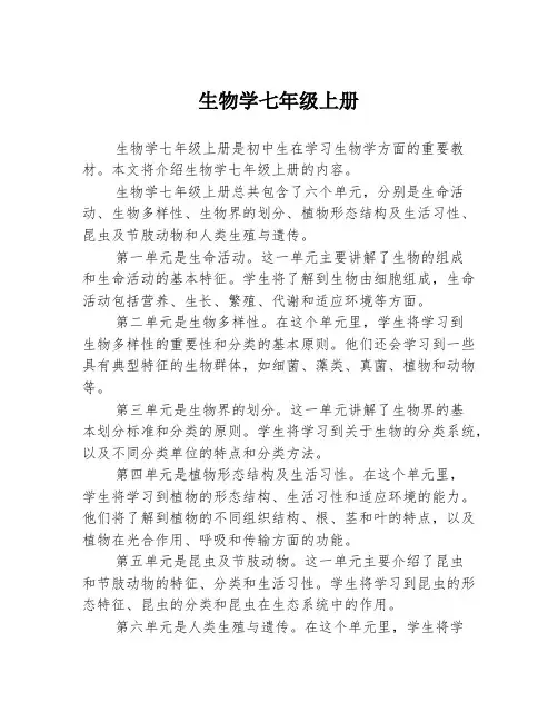生物学七年级上册