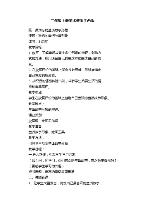 二年级上册美术教案江西版