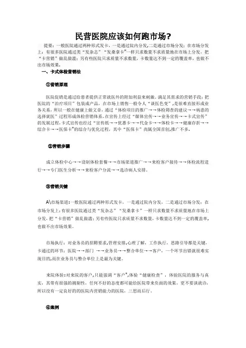 民营医院应该如何跑市场？