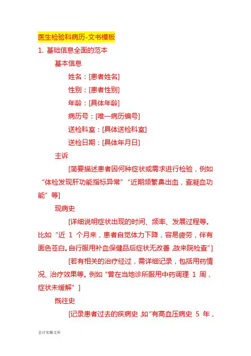 医生检验科病历-文书模板