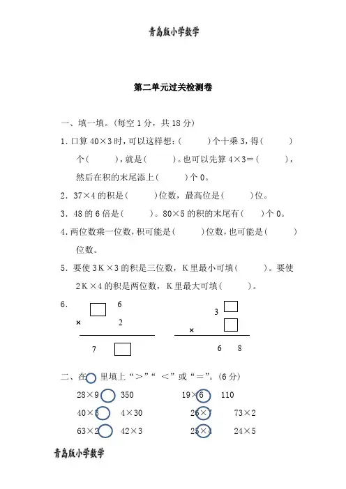青岛版三年级数学上册第二单元过关检测卷