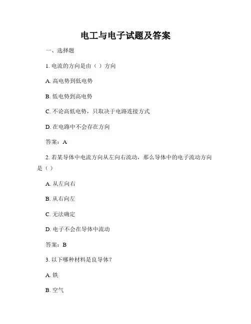 电工与电子试题及答案