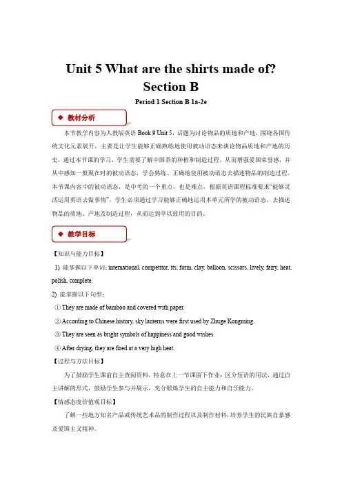 初中人教版英语九年级全册【教学设计】Unit 5 Section B