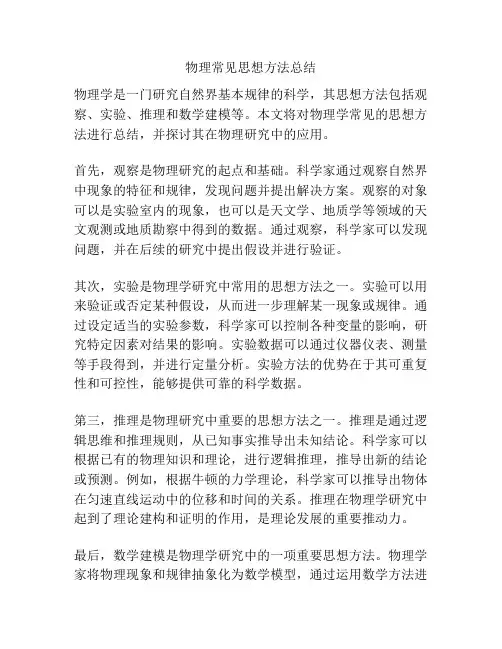 物理常见思想方法总结