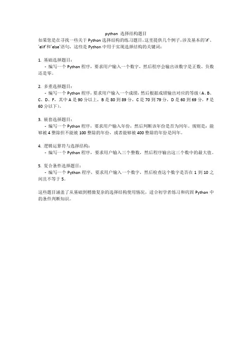 python 选择结构题目