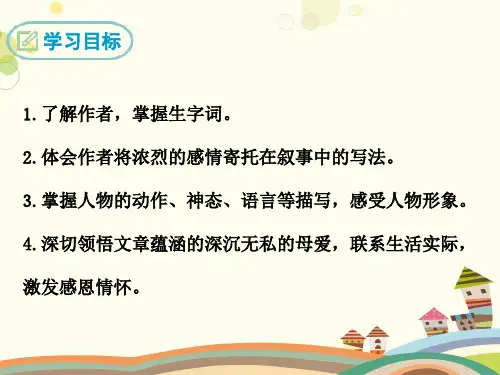 初中语文人教七年级上册《秋天的怀念》 省一等奖PPT
