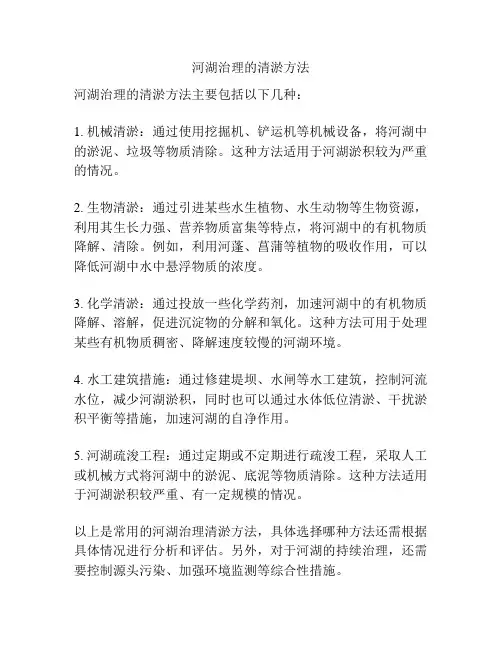 河湖治理的清淤方法
