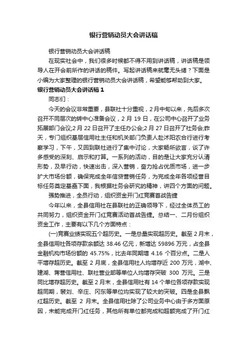 银行营销动员大会讲话稿