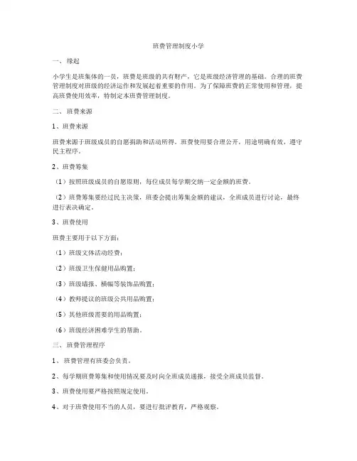班费管理制度小学