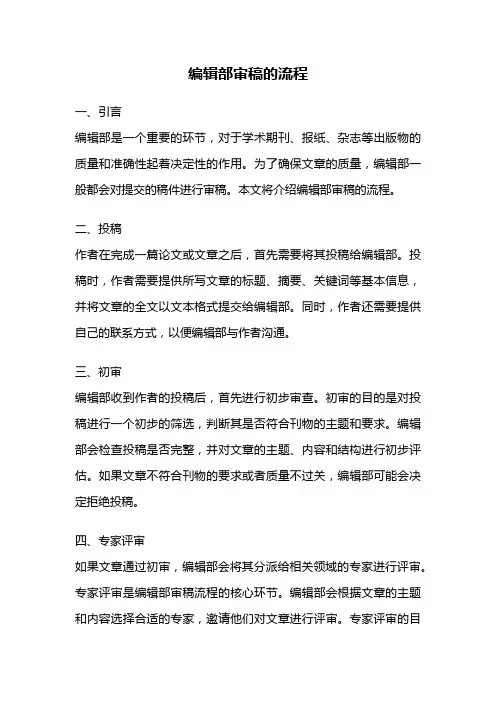编辑部审稿的流程