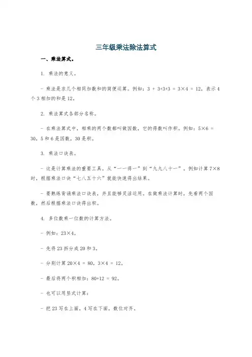 三年级乘法除法算式