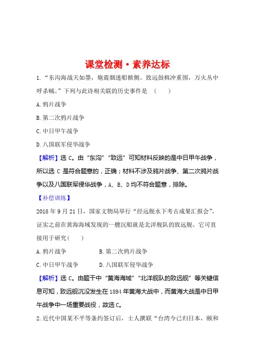 高中岳麓版历史必修一课堂检测4-14从中日甲午战争到八国联军侵华