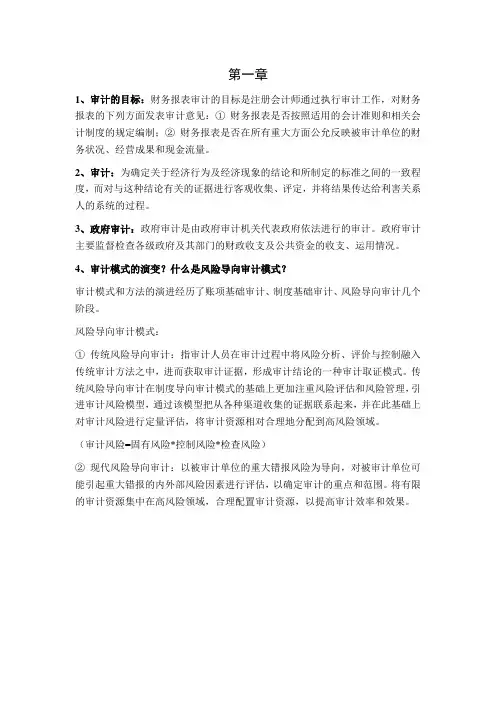 审计学 原理与实务重点