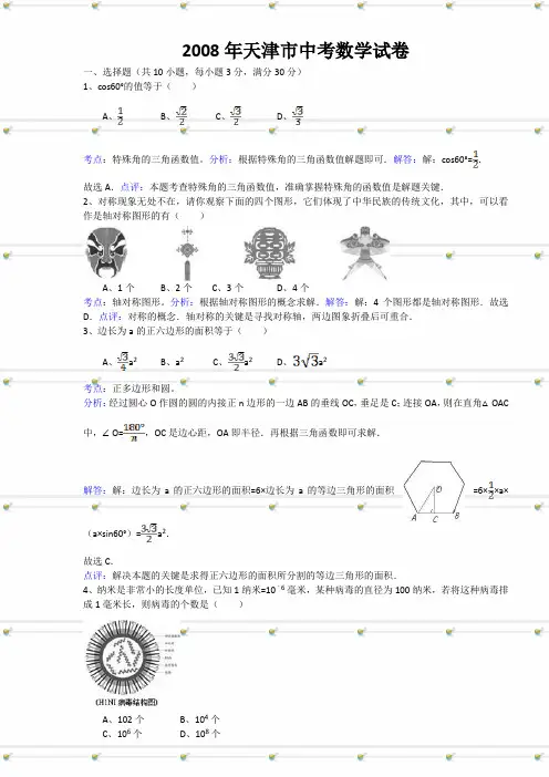 2008年天津市中考数学试卷