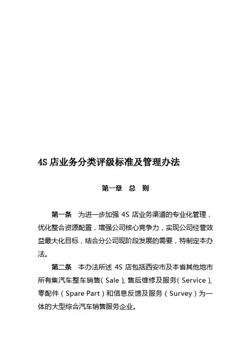 4S店业务分类标准及管理办法