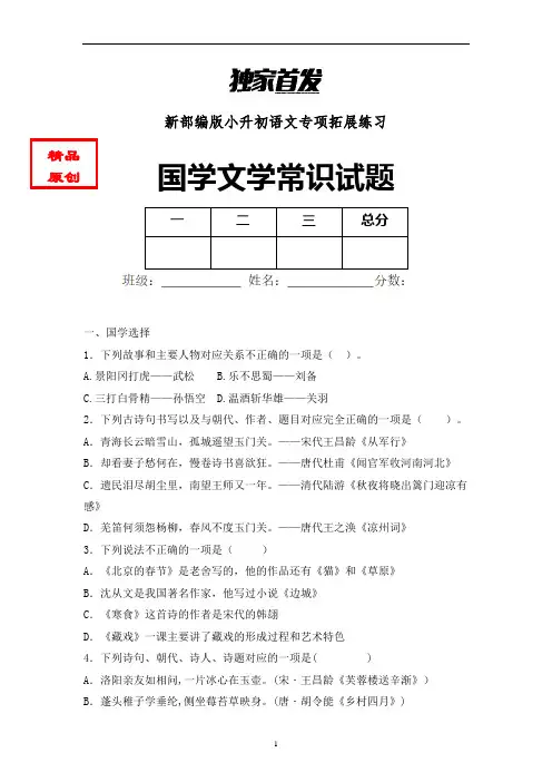 【国学知识】最新小学语文国学文学常识试题含答案 (2)