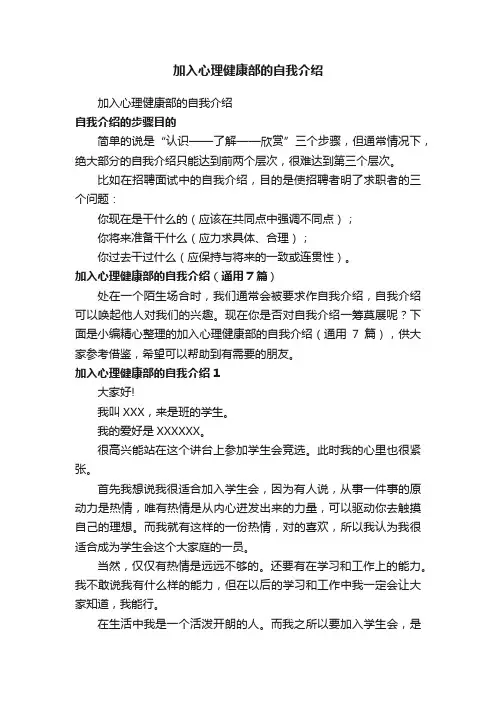 加入心理健康部的自我介绍（通用7篇）