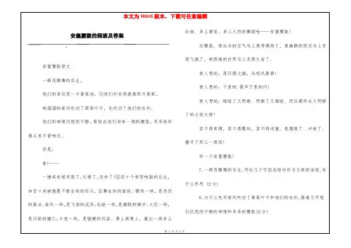 安塞腰鼓的阅读及答案