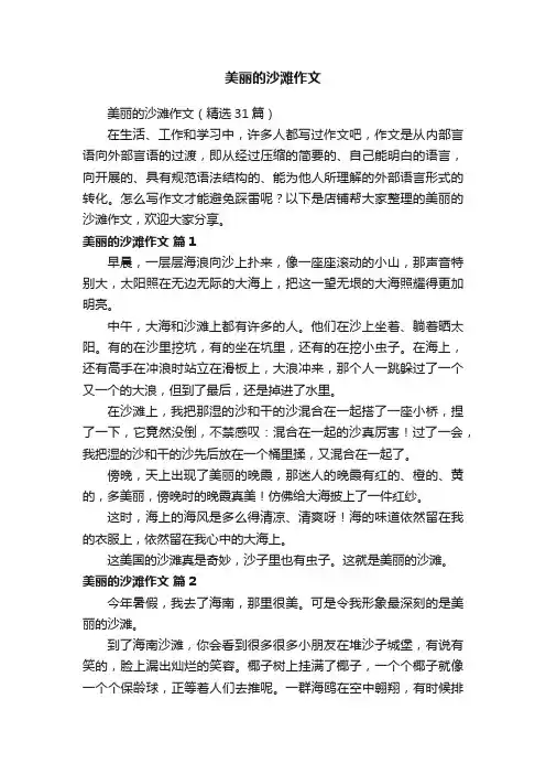 美丽的沙滩作文