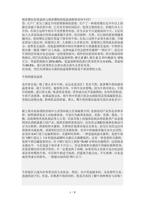 保质期长常温奶与保质期短低温保鲜奶有何不同