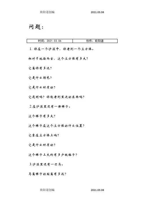超准的心里测试-沙漠测试之欧阳道创编