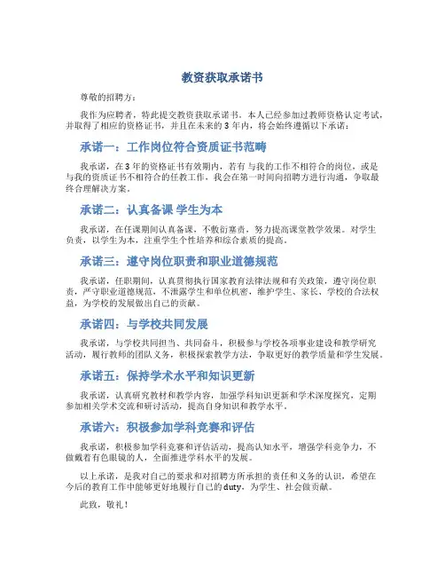 教资获取承诺书