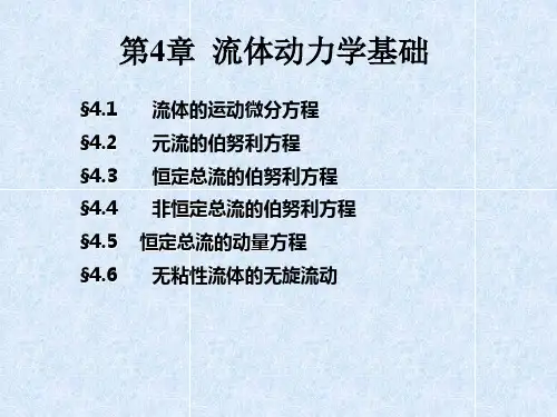 流体力学-第1章