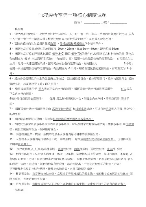 2019年院感十项核心规章制度精彩试题