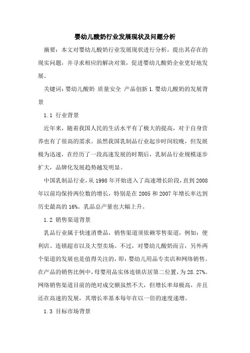 婴幼儿酸奶行业发展现状及问题分析