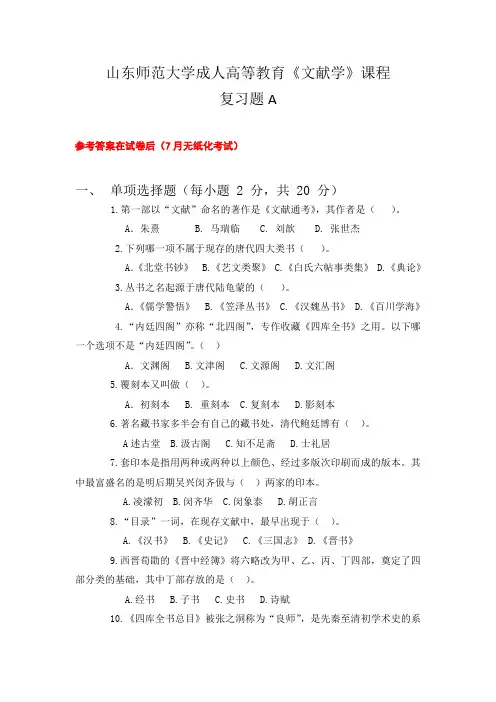 成人教育文献学专题复习题及参考答案