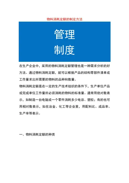 物料消耗定额的制定方法