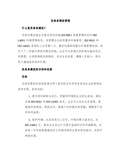 双体系建设管理
