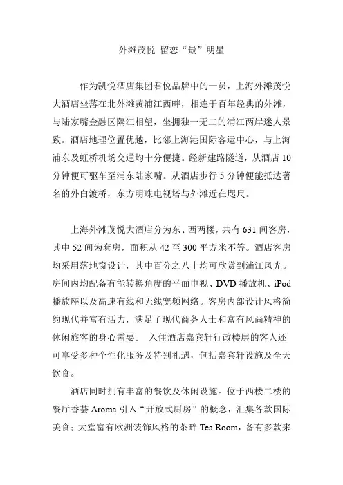 外滩茂悦 留恋“最”明星