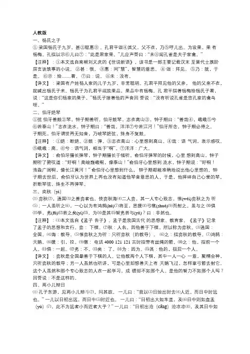 小升初语文备考之课内文言文知识点汇总