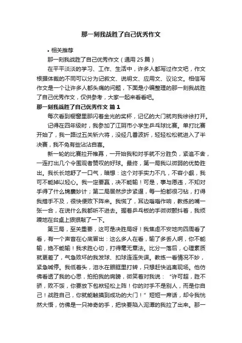 那一刻我战胜了自己优秀作文