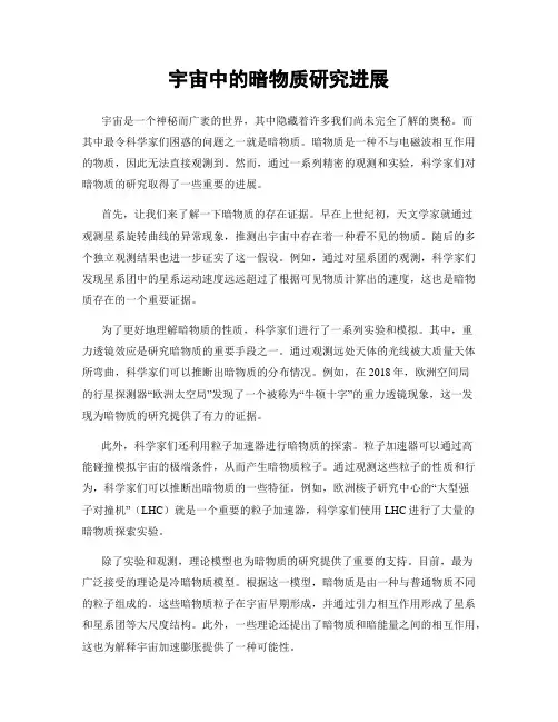 宇宙中的暗物质研究进展