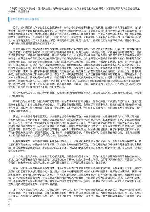 大学生就业指导工作报告