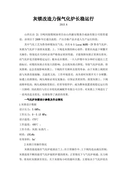 灰锁改造力保气化炉长稳运行