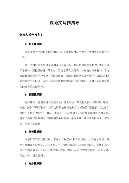 议论文写作指导_1